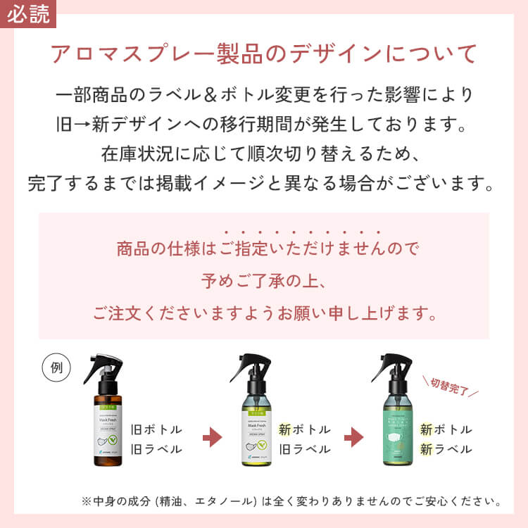 アロマスプレー 【マスクフレッシュ アンチウイルス】 100ml