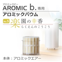 アロミックエアー専用アロミック・バウム(楽園の幸香)
