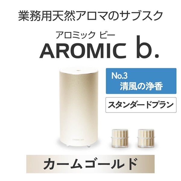  AROMIC b. カームゴールド(月2個-清風の浄香)