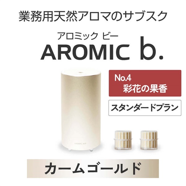  AROMIC b. カームゴールド(月2個-彩花の果香)