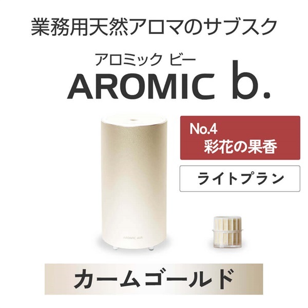  AROMIC b. カームゴールド(月1個-彩花の果香)