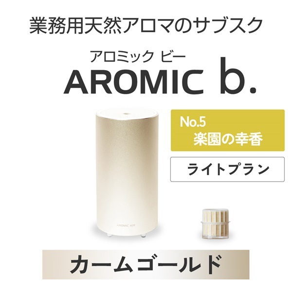  AROMIC b. カームゴールド(月1個-楽園の幸香)