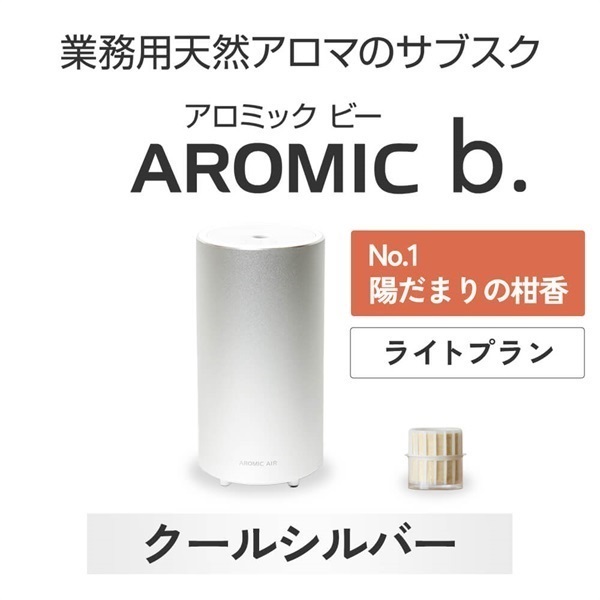 AROMIC b. クールシルバー(月1個-陽だまりの柑香)