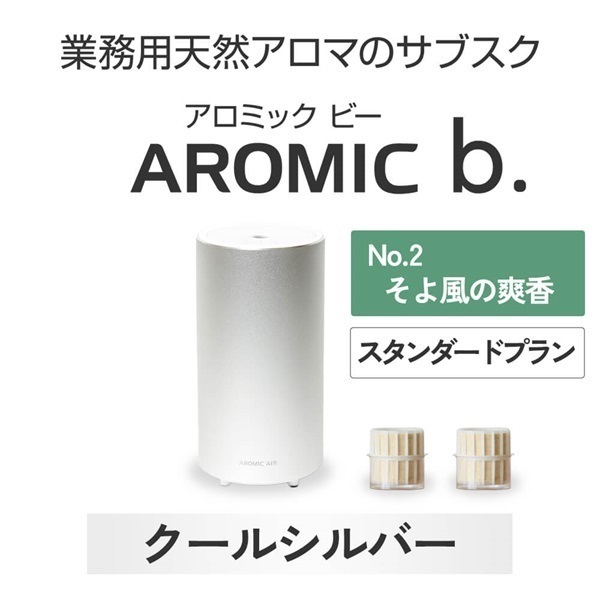 AROMIC b. クールシルバー(月2個-そよ風の爽香)