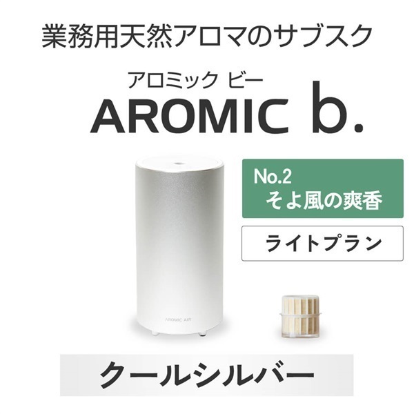 AROMIC b. クールシルバー(月1個-そよ風の爽香)