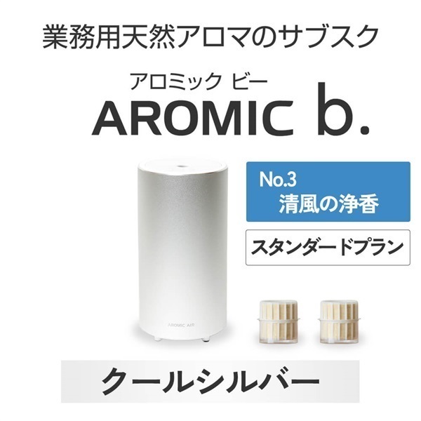 AROMIC b. クールシルバー(月2個-清風の浄香)