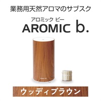  AROMIC b. ウッディブラウン