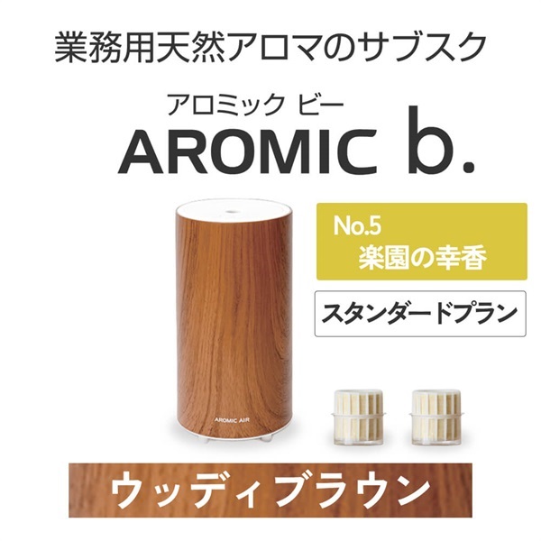  AROMIC b. ウッディブラウン(月2個-楽園の幸香)