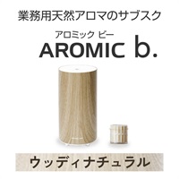 AROMIC b. ウッディナチュラル