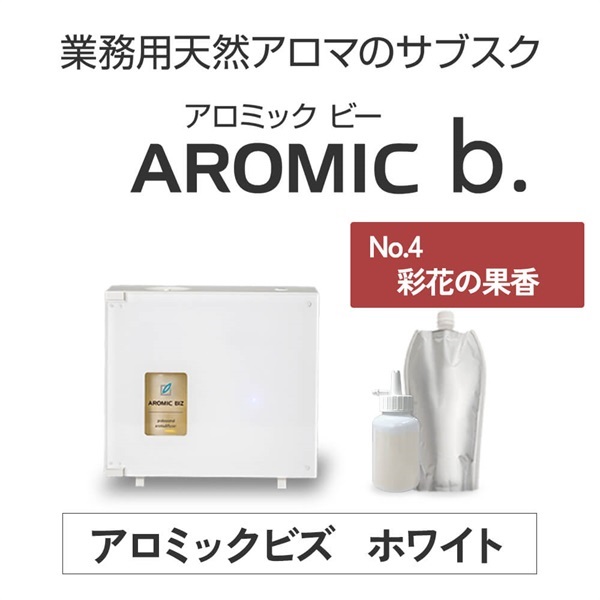  AROMIC b. ホワイト(彩花の果香)
