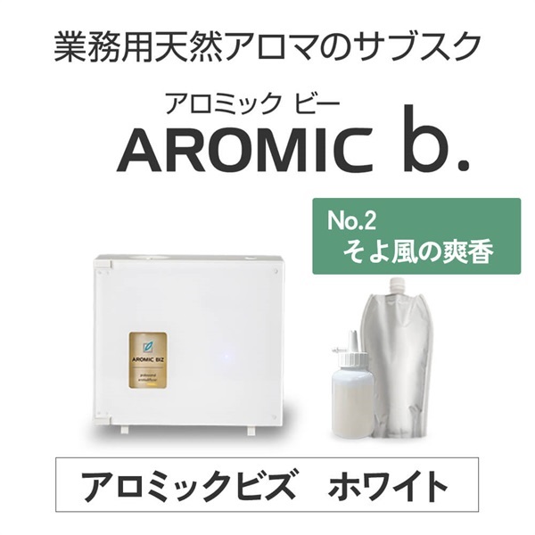  AROMIC b. ホワイト(そよ風の爽香)