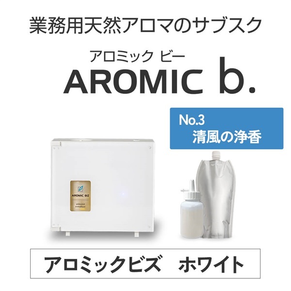  AROMIC b. ホワイト(清風の浄香)