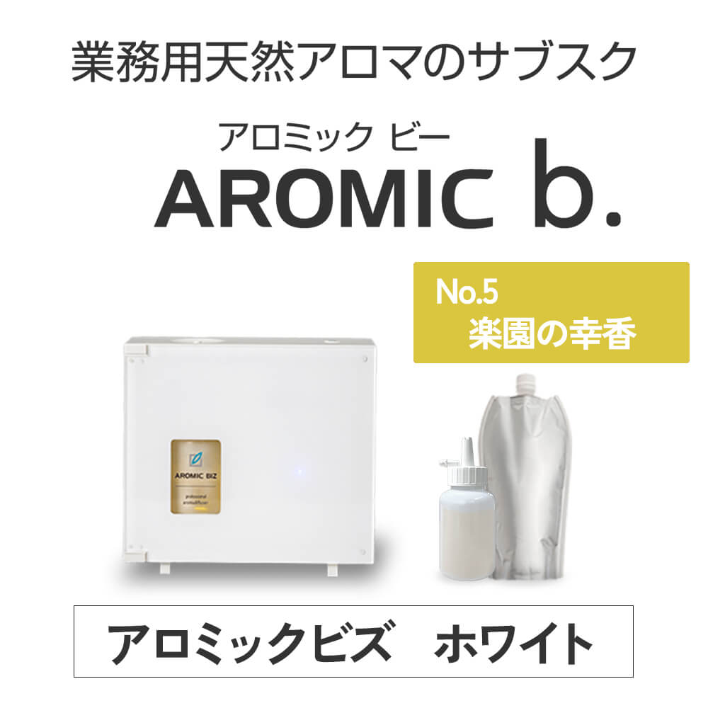  AROMIC b. ホワイト(楽園の幸香)