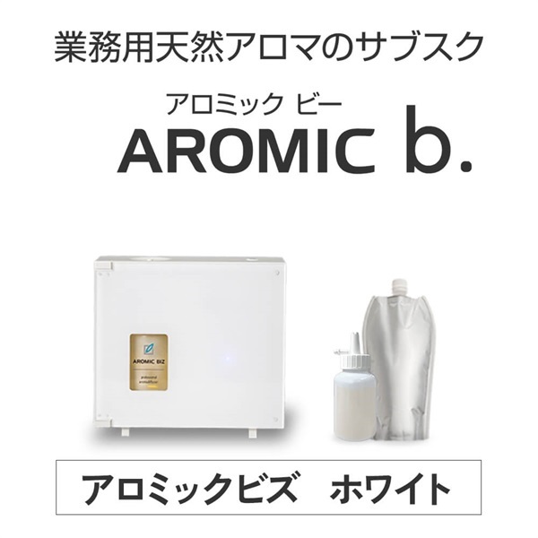  ※【定額プラン】AROMIC b. スマートプラン ビズホワイト