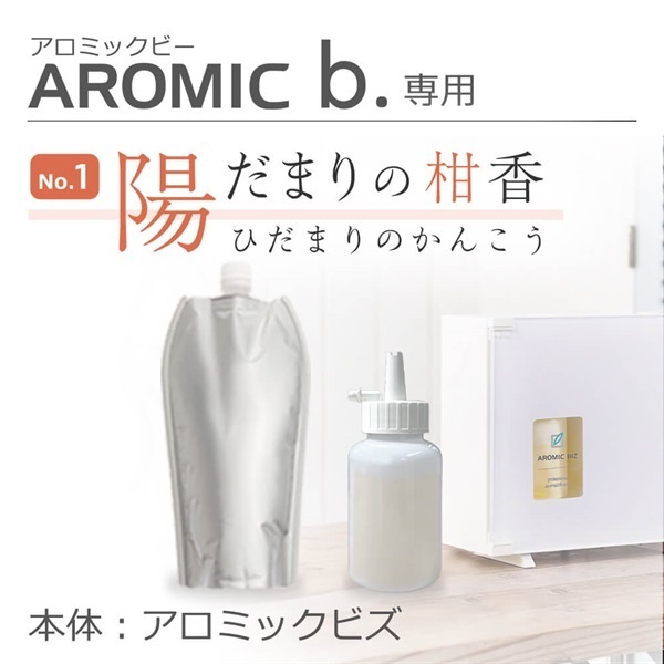 アロミックビズ専用オイル100ml(陽だまりの柑香)