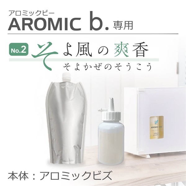 アロミックビズ専用オイル100ml(そよ風の爽香)