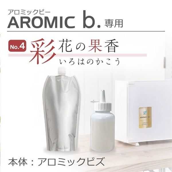 アロミックビズ専用オイル100ml(彩花の果香)