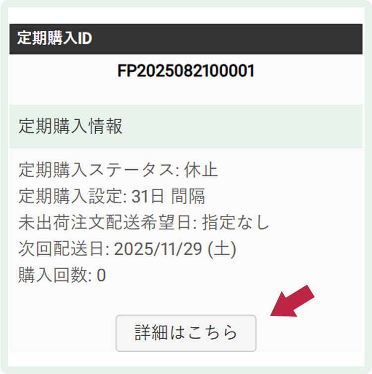 オーダー、送料等の変更です。 ご利用ガイド | 定期お届け便の変更について｜【大塚製薬の公式通販