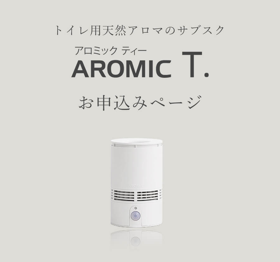 アロミックビーお申し込みページ